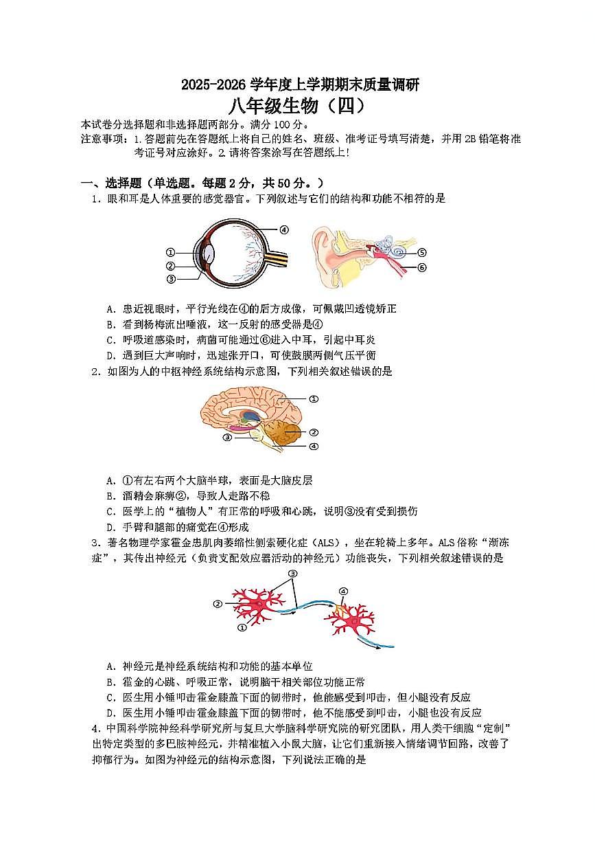 2025-2026学年山东省临沂市兰陵县上学期期末质量调研八年级生物学试题含答案第1页