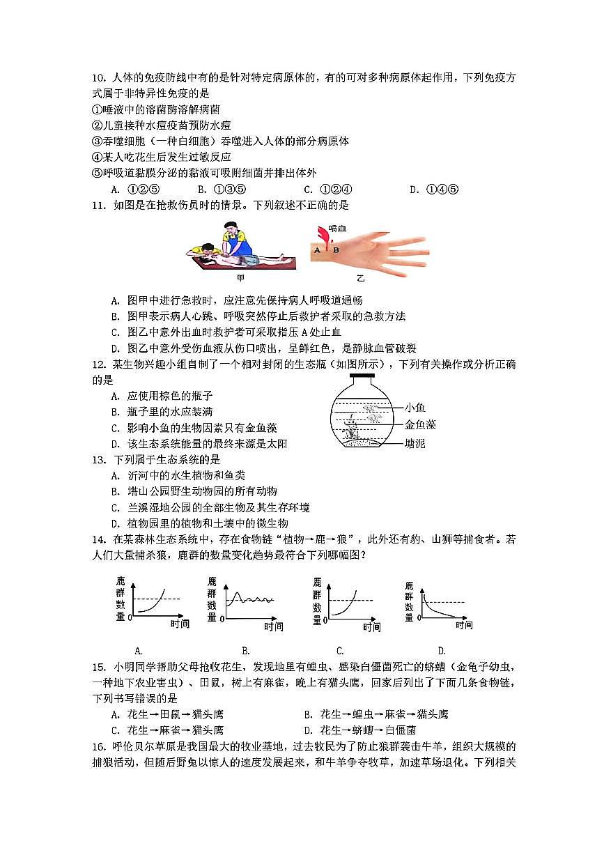 2025-2026学年山东省临沂市兰陵县上学期期末质量调研八年级生物学试题含答案第3页
