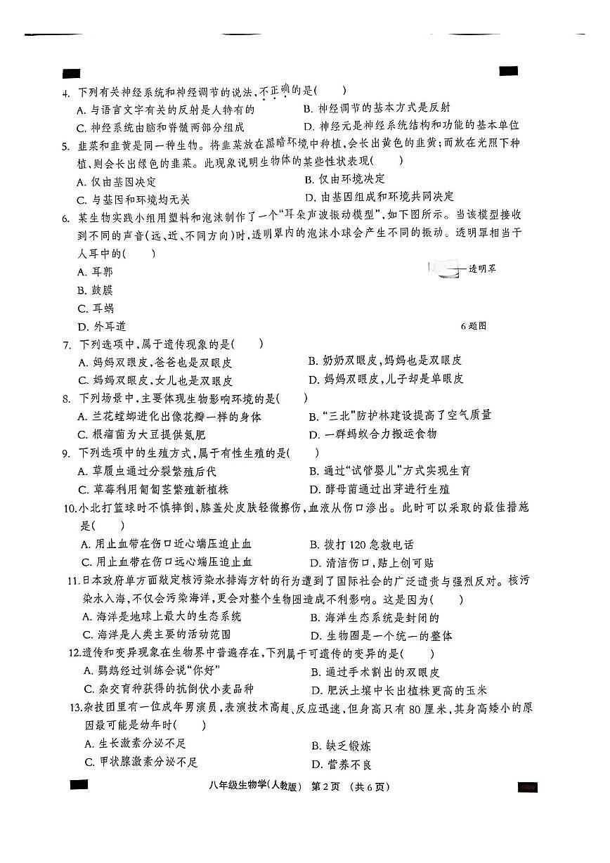 河北沧州市孟村回族自治县2025-2026学年八年级第一学期期末教学质量监测生物学试题含答案第2页