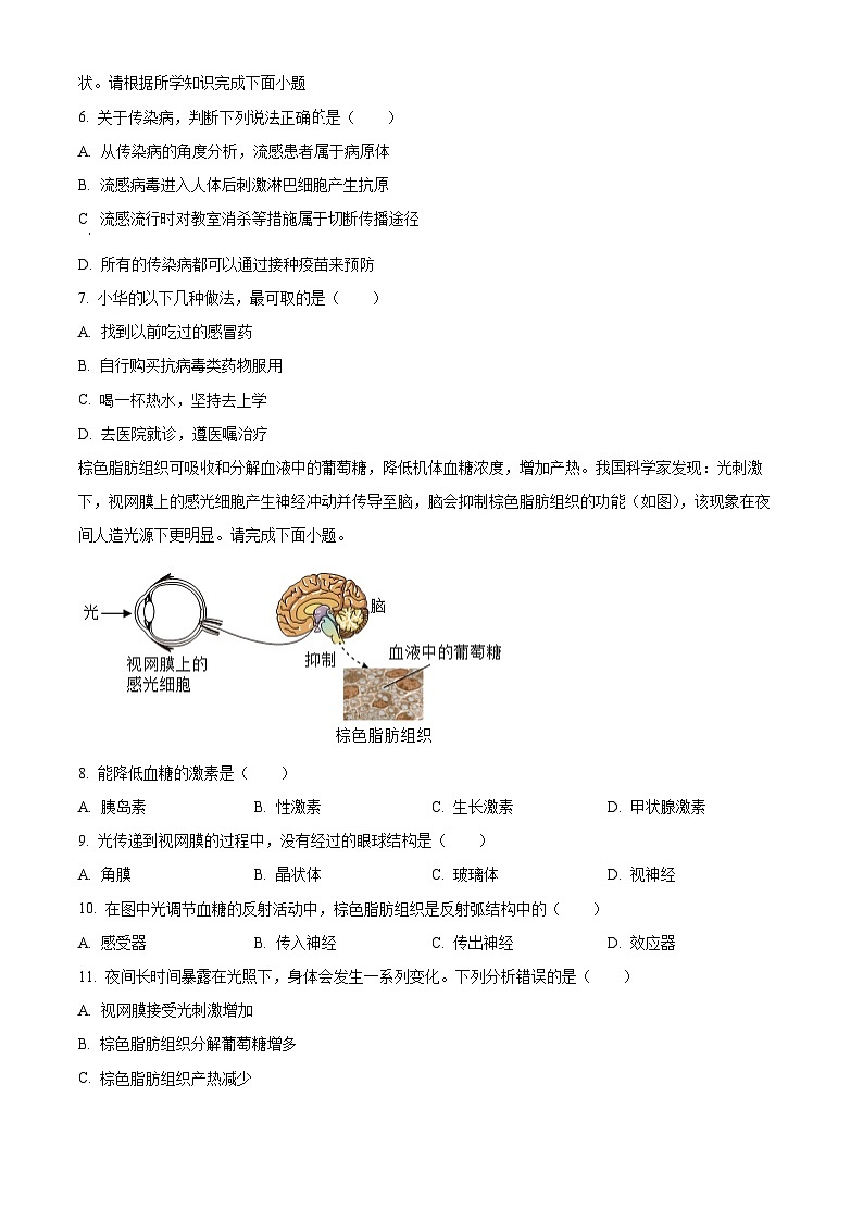 湖北孝感市安陆市2025-2026学年八年级上学期期末生物学试题（试卷+解析）第2页