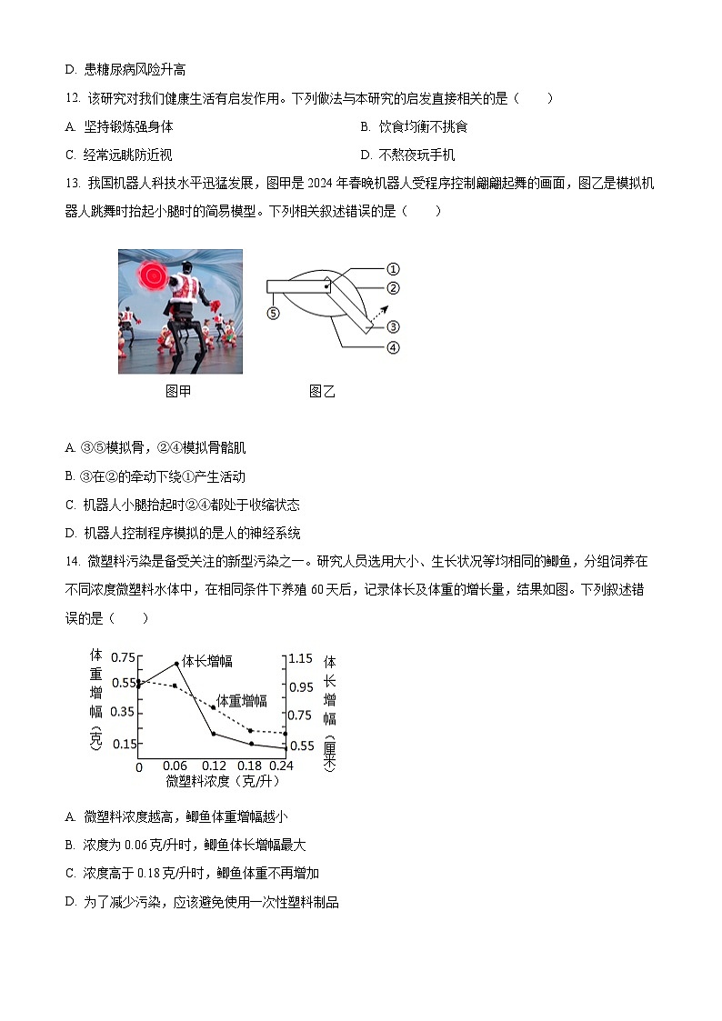湖北孝感市安陆市2025-2026学年八年级上学期期末生物学试题（试卷+解析）第3页