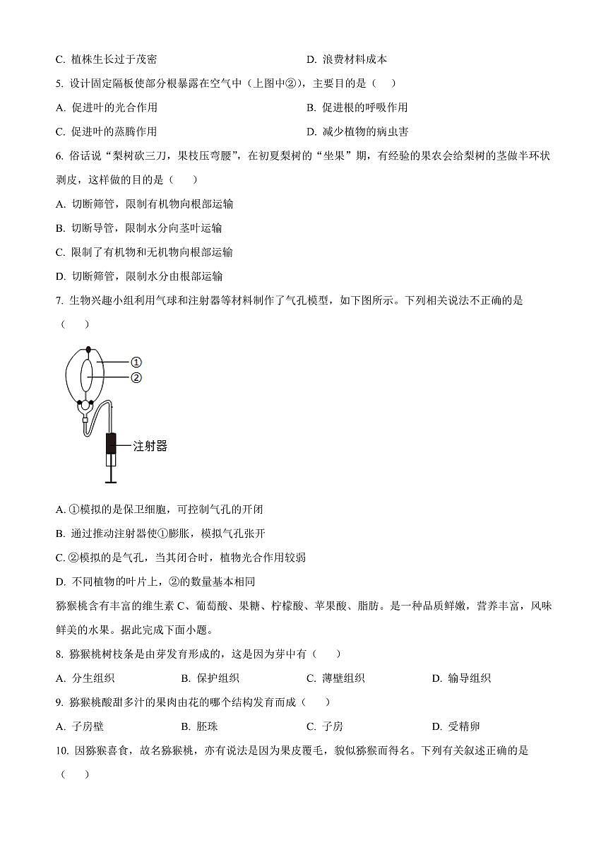 福建龙岩市永定区2025-2026学年第一学期期末质量监测七年级生物试题（试卷+解析）第2页