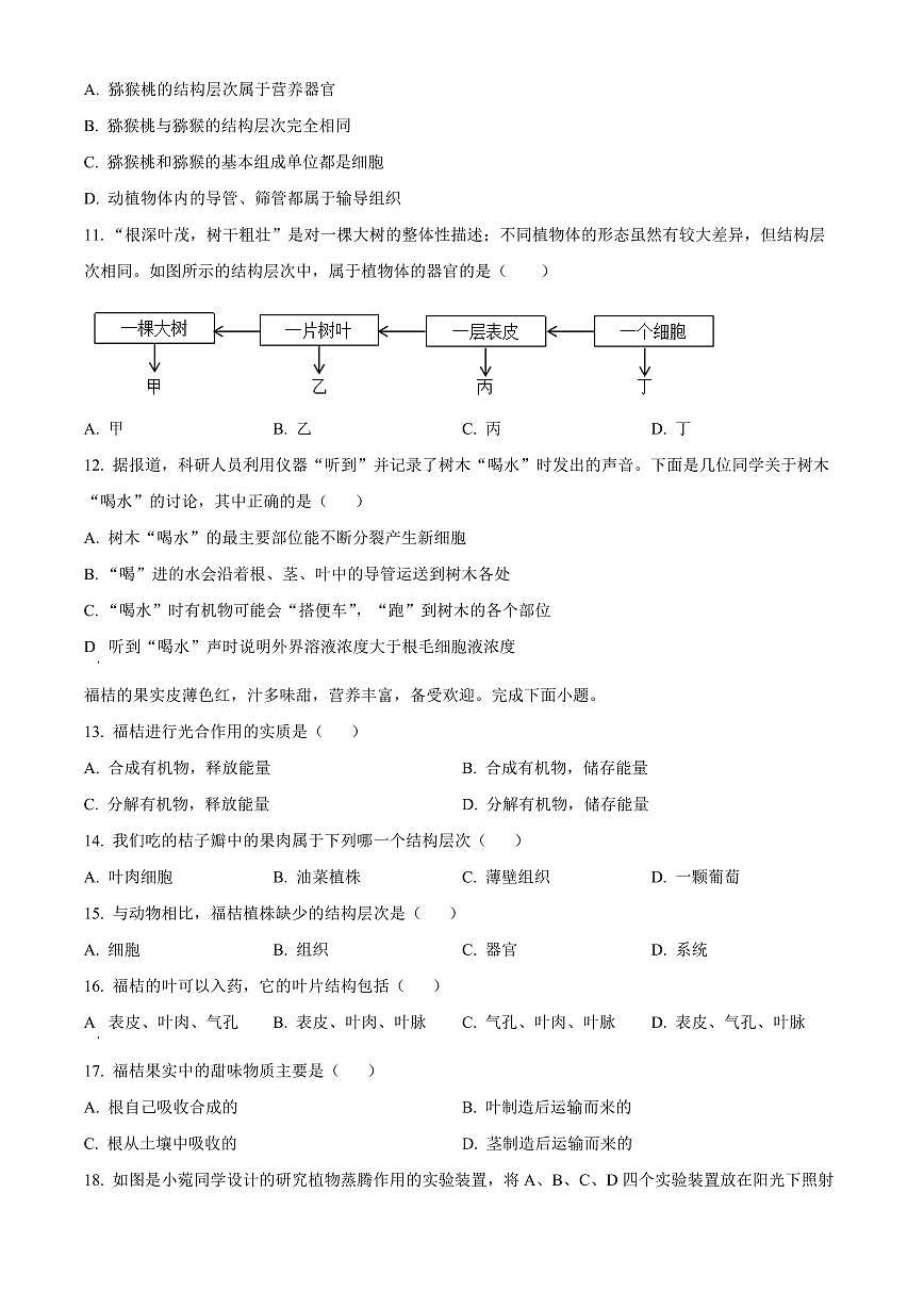 福建龙岩市永定区2025-2026学年第一学期期末质量监测七年级生物试题（试卷+解析）第3页