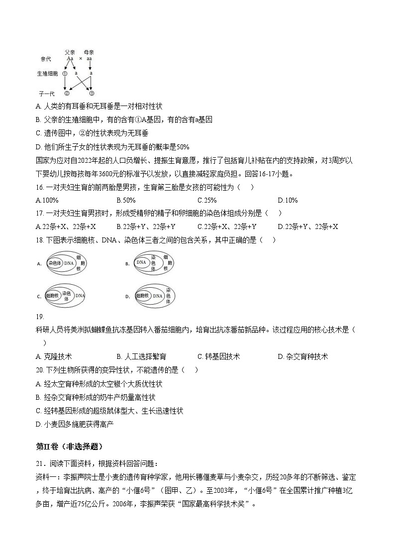 江西宜春市丰城市第九中学2025_2026学年八年级上学期期末检测生物试题（B卷）（文字版，含答案）第3页