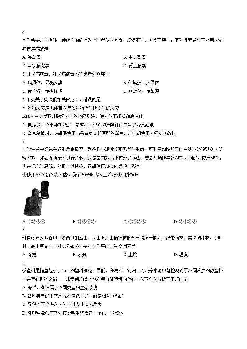 安徽省六安市霍邱县2025_2026学年度第一学期期末考试八年级生物学试卷（文字版，含答案）第2页