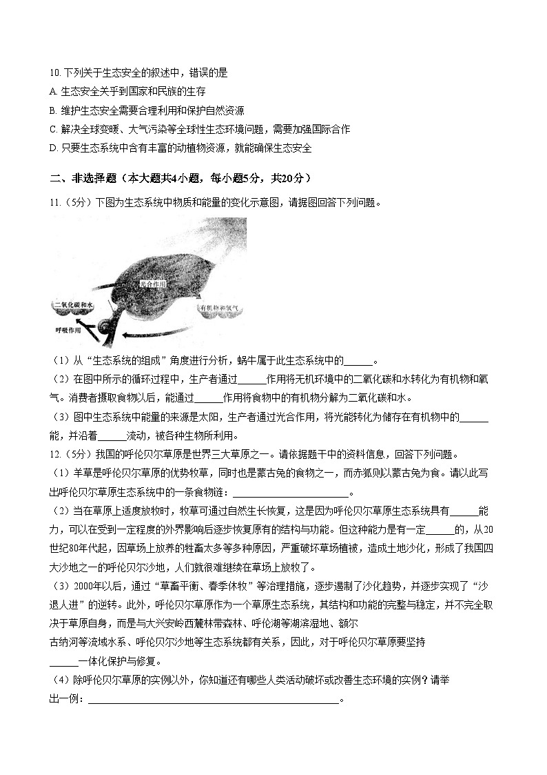 安徽省六安市霍邱县2025_2026学年度第一学期期末考试八年级生物学试卷（文字版，含答案）第3页