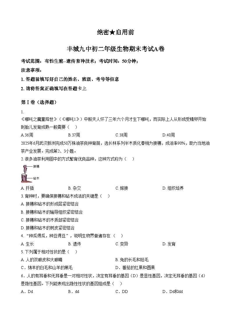 江西宜春市丰城市第九中学2025_2026学年八年级上学期期末检测生物试题（A卷）（文字版，含答案）第1页