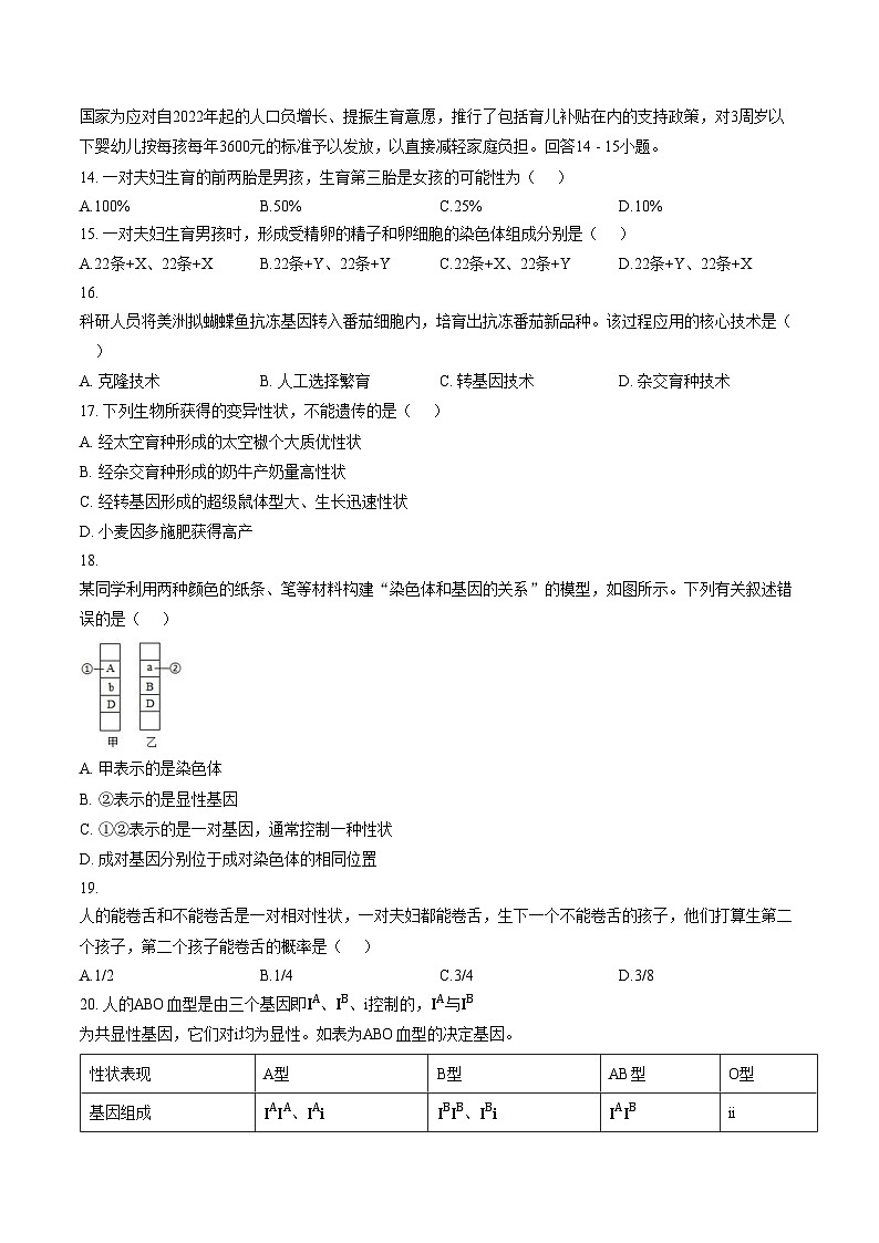 江西宜春市丰城市第九中学2025_2026学年八年级上学期期末检测生物试题（A卷）（文字版，含答案）第3页