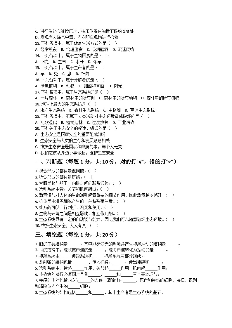 河南省许昌市鄢陵县两校联考2025-2026学年八年级上册生物期末试卷（含答案 ）第2页