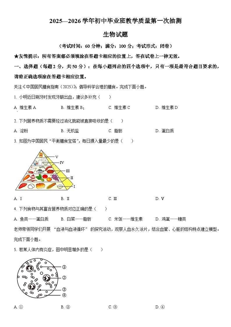 2025-2026学年福建省南平市八年级上学期期末生物试卷（学生版）第1页