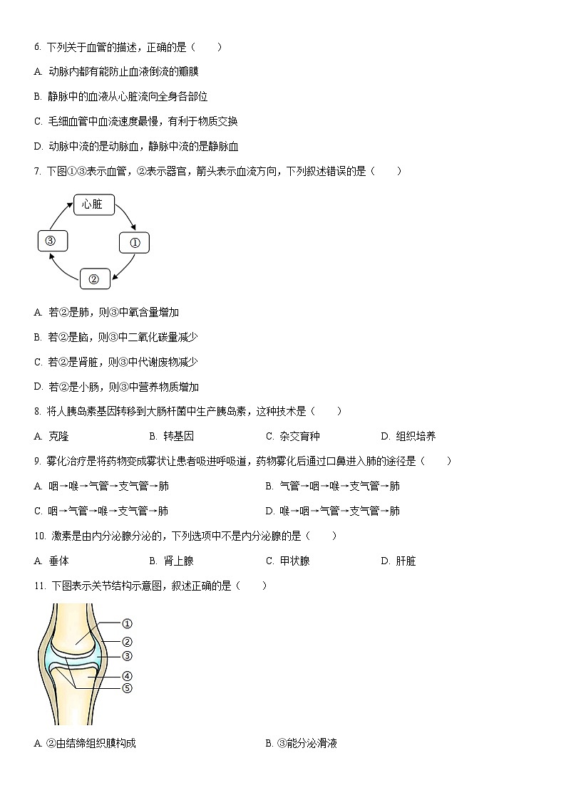 2025-2026学年福建省南平市八年级上学期期末生物试卷（学生版）第2页