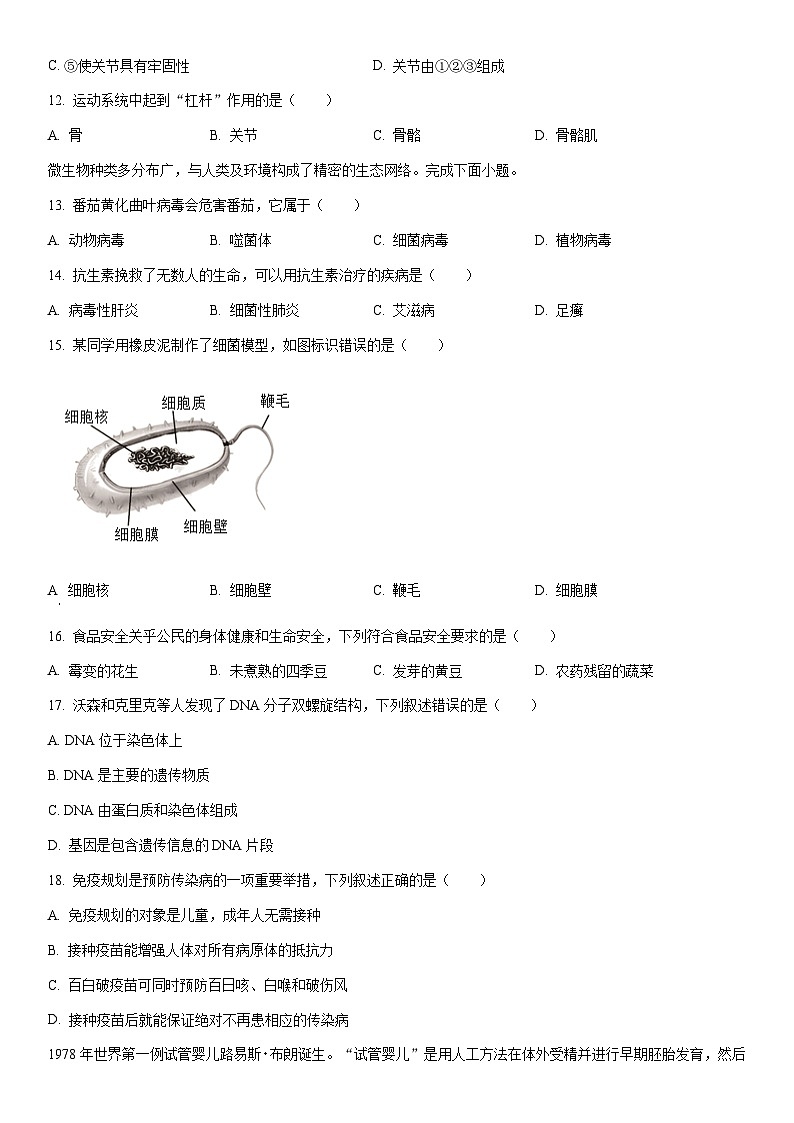 2025-2026学年福建省南平市八年级上学期期末生物试卷（学生版）第3页