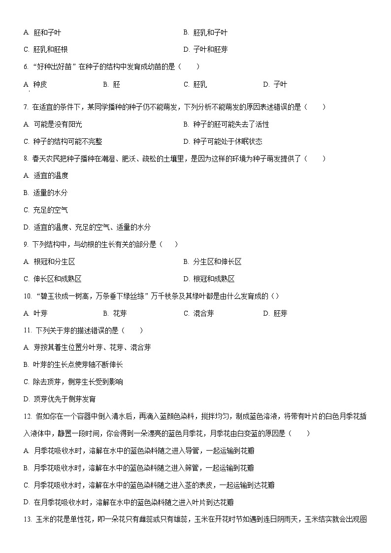 2025-2026学年河北省保定市定州市八年级上学期期末生物试卷（学生版）第2页