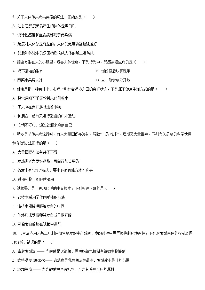 2025-2026学年湖北省恩施州八年级上学期期末生物试卷（学生版）第2页