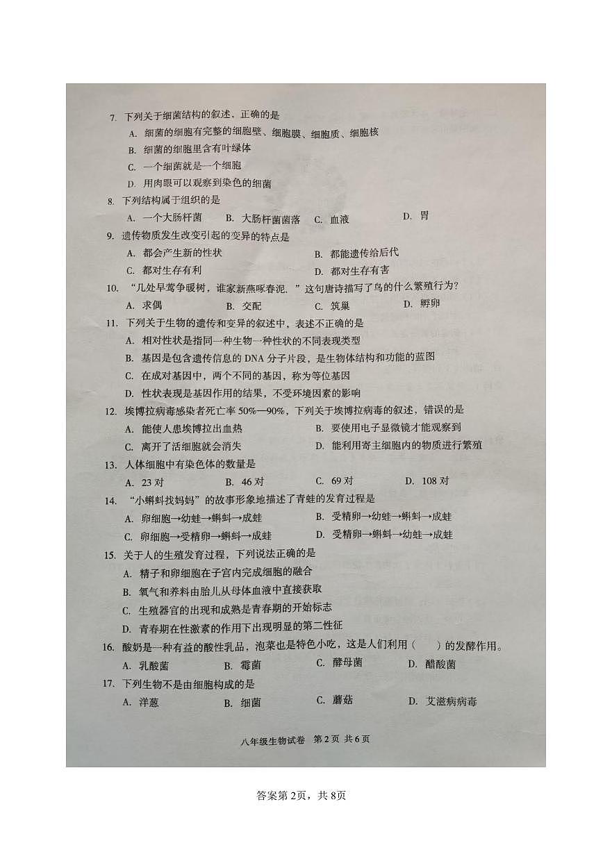 广东省湛江市徐闻县2024—2025学年八年级上学期期末调研测试生物试卷第2页