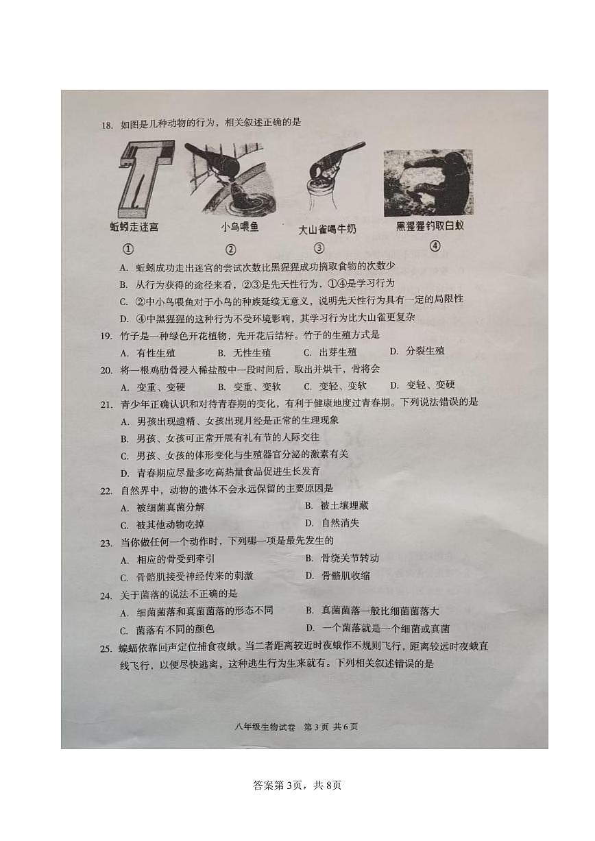 广东省湛江市徐闻县2024—2025学年八年级上学期期末调研测试生物试卷第3页