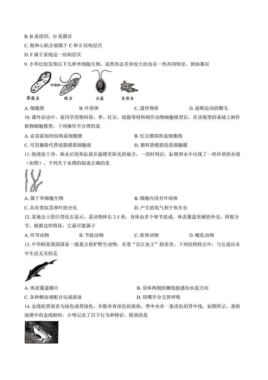 山西吕梁市孝义市2025~2026学年第一学期七年级期末质量监测生物学试卷含答案第2页
