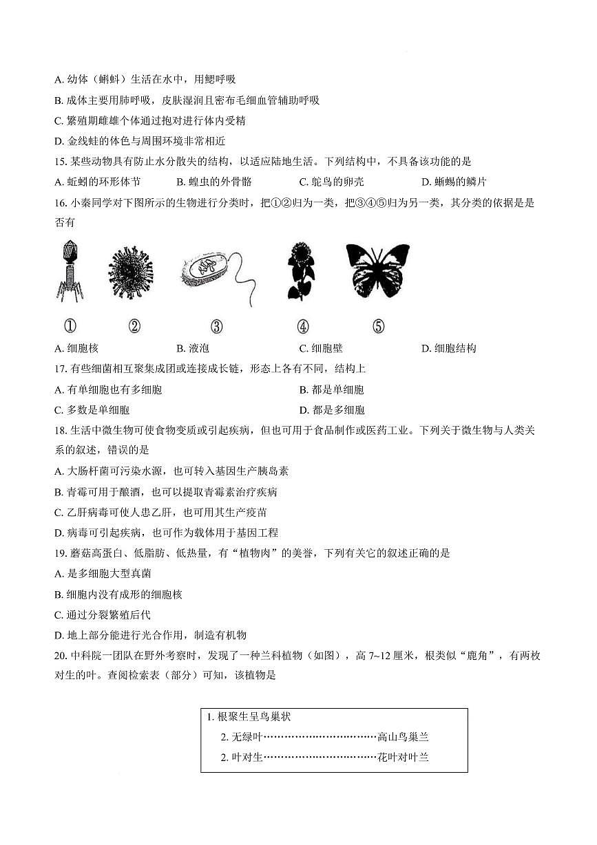 山西吕梁市孝义市2025~2026学年第一学期七年级期末质量监测生物学试卷含答案第3页