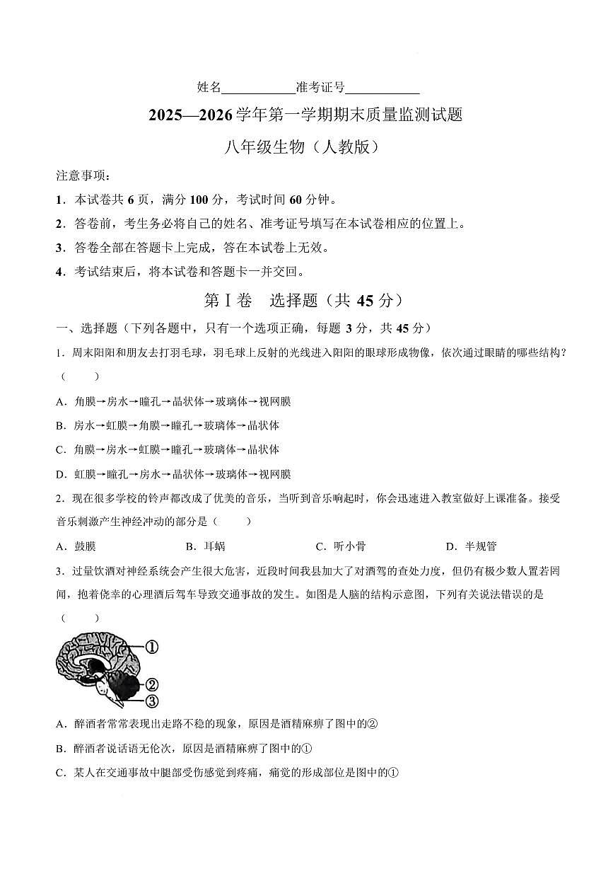 山西吕梁市交城县2025-2026学年第一学期期末质量监测试题 八年级生物学含答案第1页