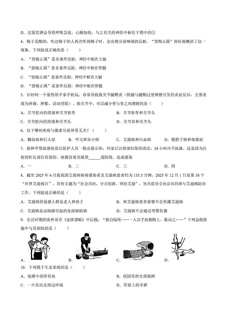 山西吕梁市交城县2025-2026学年第一学期期末质量监测试题 八年级生物学含答案第2页