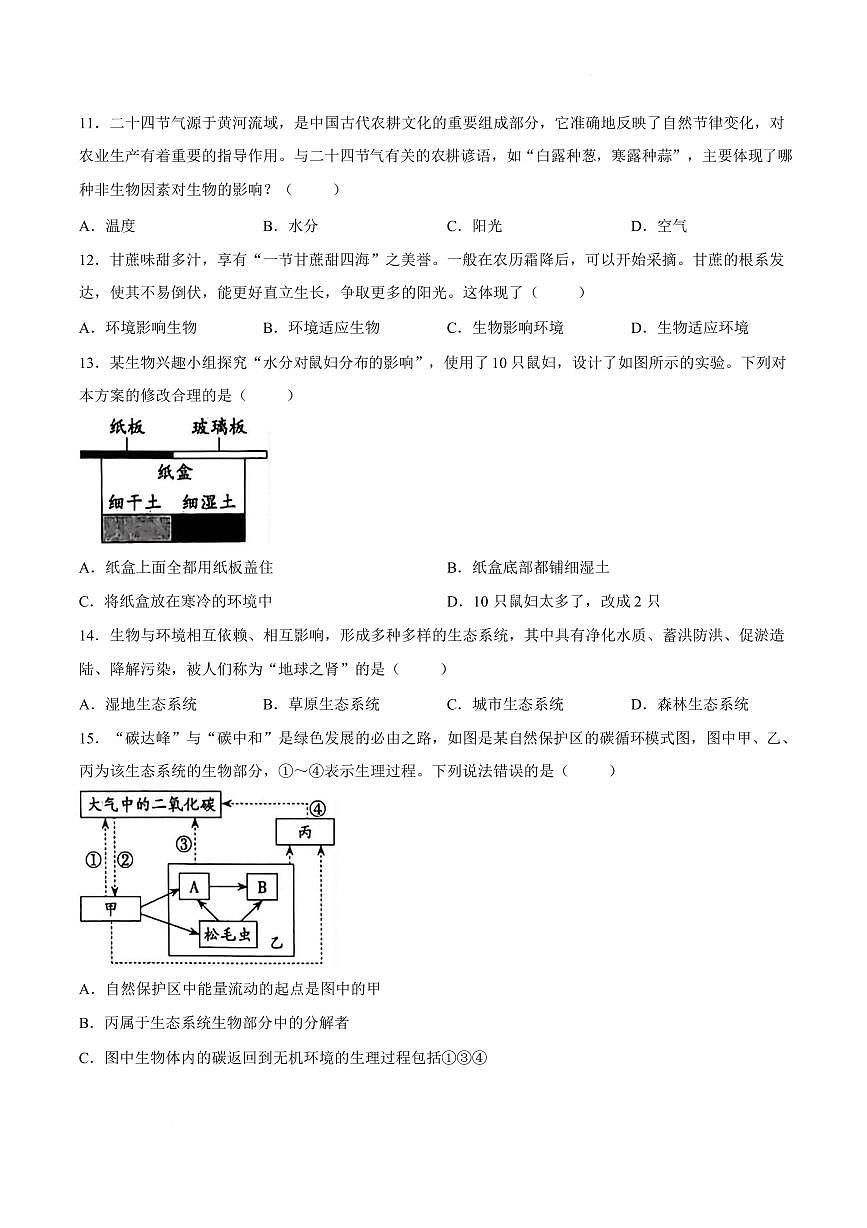 山西吕梁市交城县2025-2026学年第一学期期末质量监测试题 八年级生物学含答案第3页