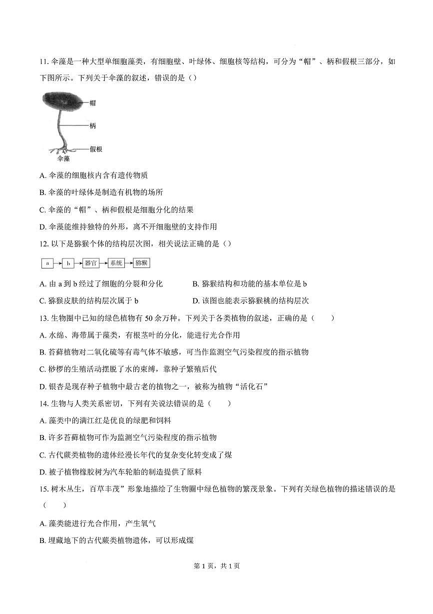 安徽池州市东至县部分学校2025-2026学年七年级上学期期末生物试题含答案第3页