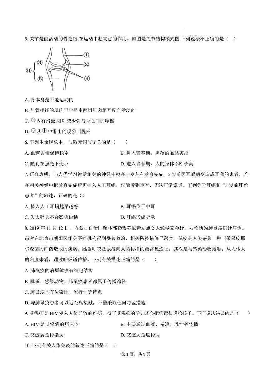 安徽池州市东至县部分学校2025-2026学年八年级上学期期末生物试题含答案第2页