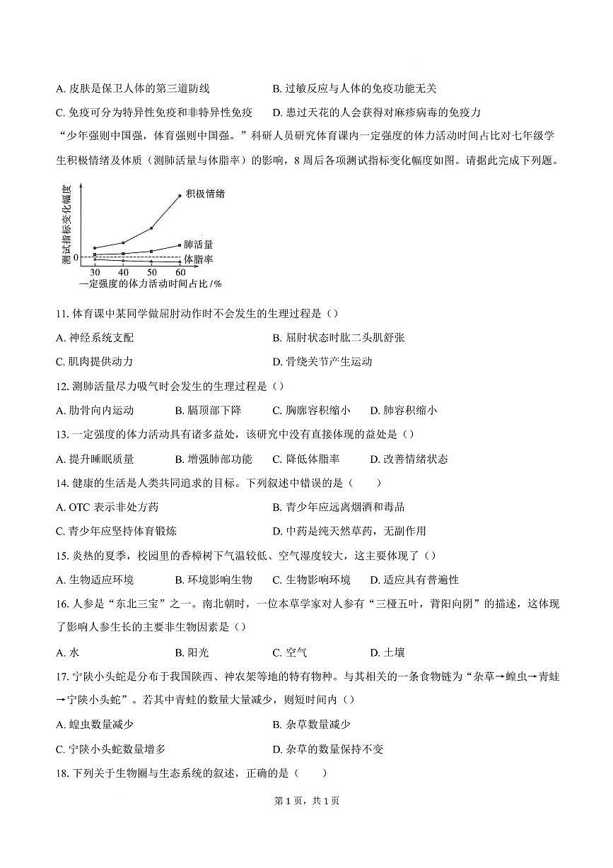 安徽池州市东至县部分学校2025-2026学年八年级上学期期末生物试题含答案第3页