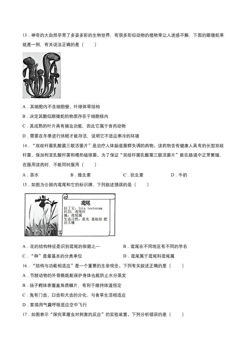 山东德州市德城区2025-2026学年度第一学期期末考试七年级生物学试题含答案第3页