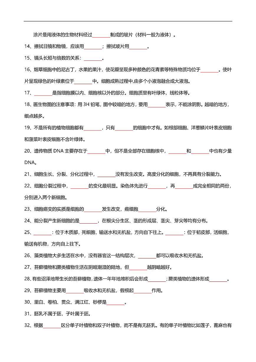 中考第一轮复习生物易错易混速览100点练习含答案第2页