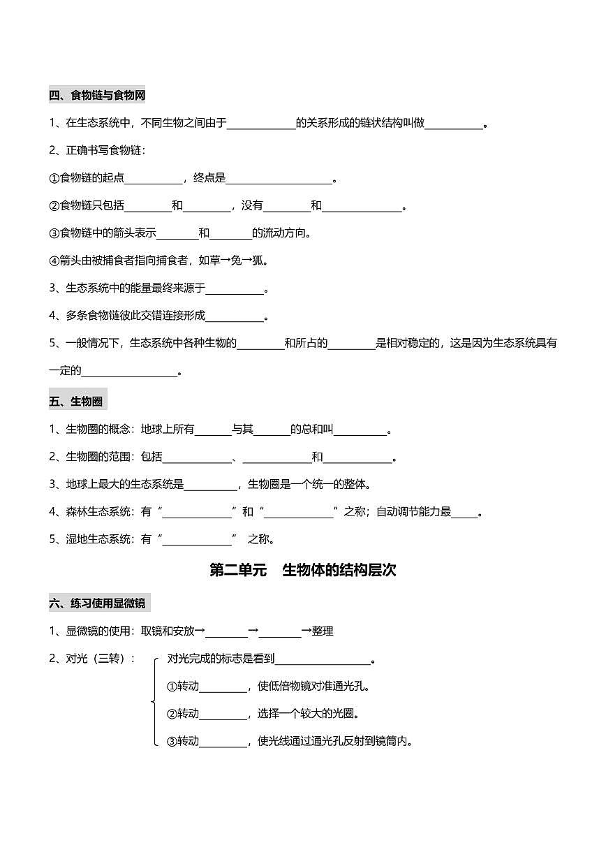 中考第一轮复习生物核心考点速记100项练习含答案第2页