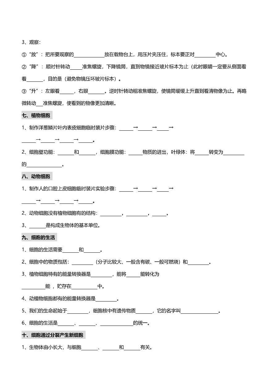 中考第一轮复习生物核心考点速记100项练习含答案第3页