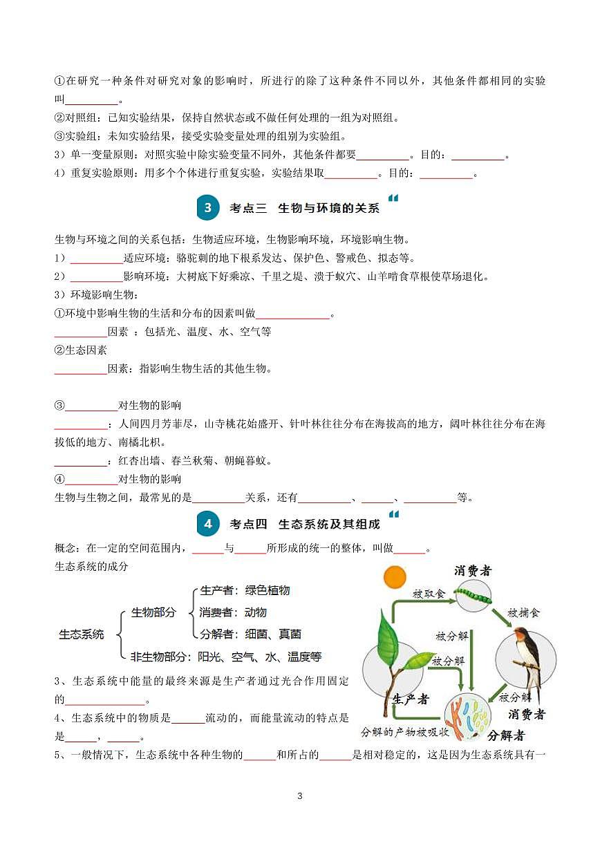 中考第一轮复习生物知识点梳理第2页