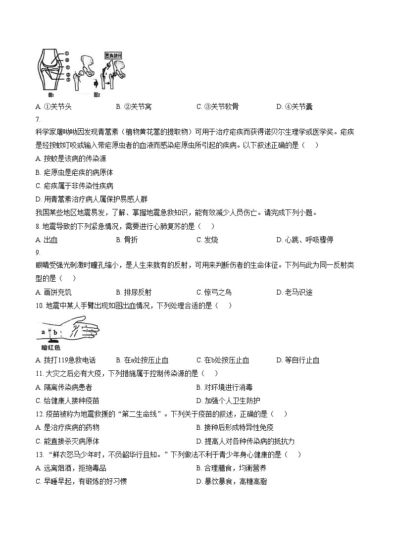 湖南省衡阳市祁东县2025_2026学年八年级上学期1月期末生物试题(文字版含答案)第2页