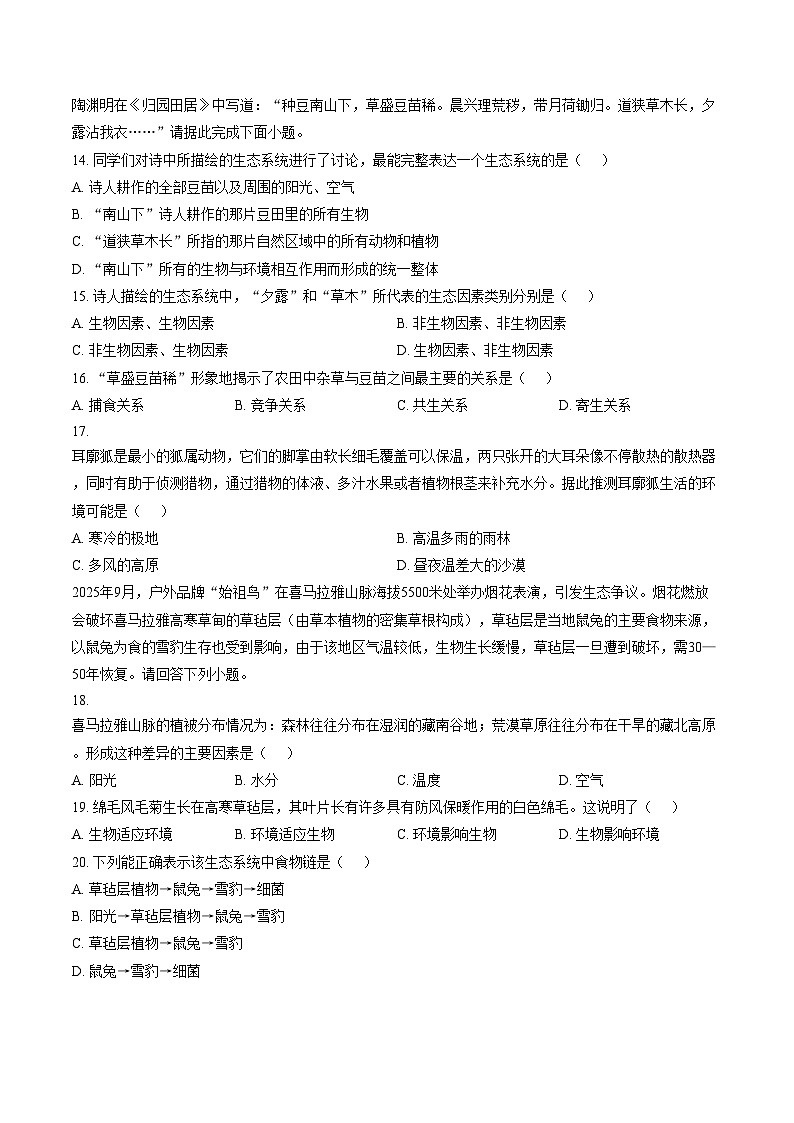 湖南省衡阳市祁东县2025_2026学年八年级上学期1月期末生物试题(文字版含答案)第3页