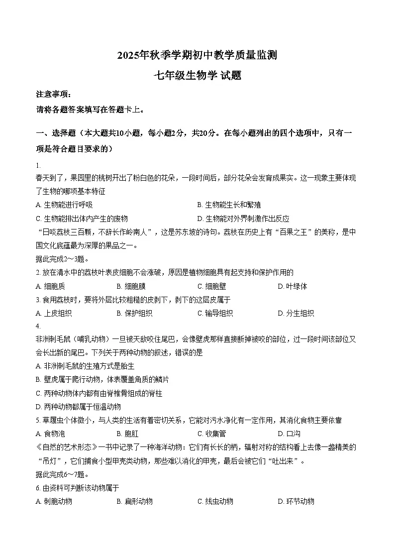 湖北省鄂州市2025_2026学年七年级上学期1月期末生物试题(文字版含答案)第1页