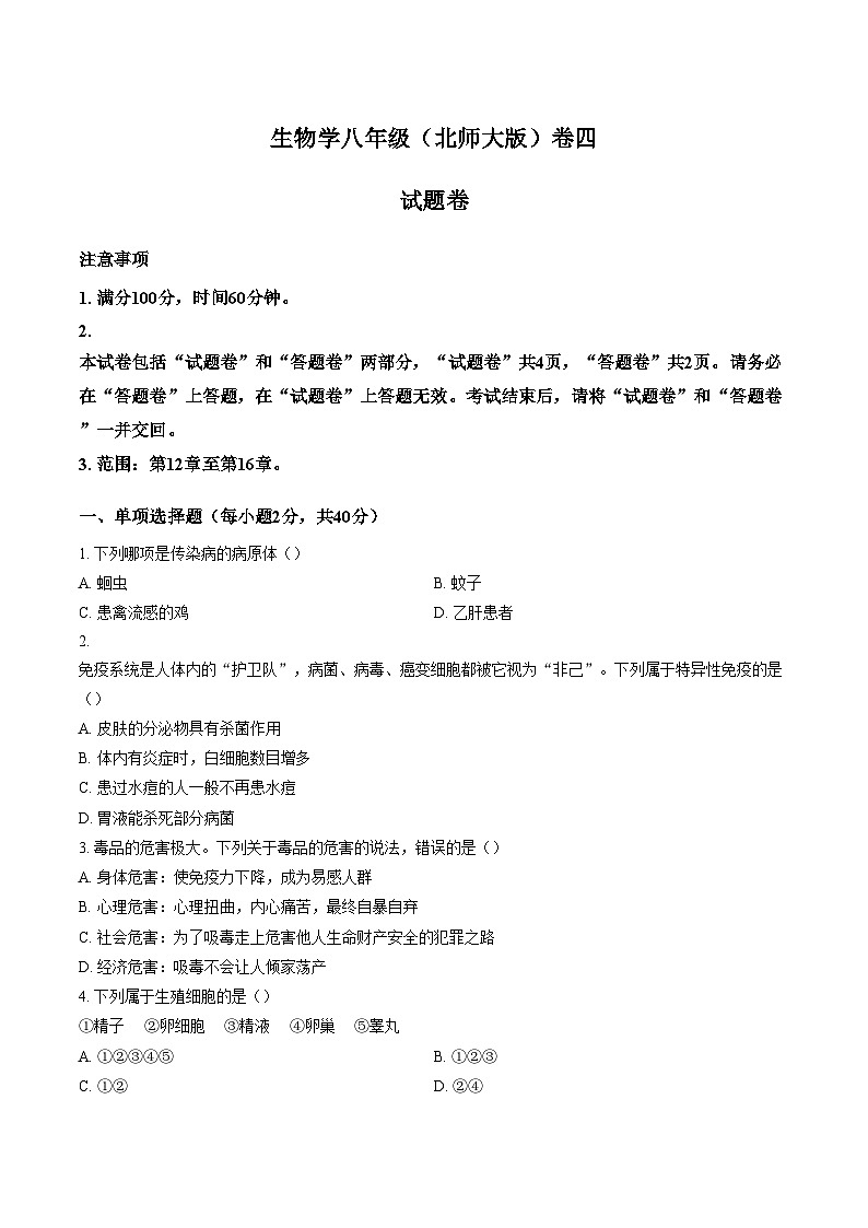 安徽省淮北市五校联考2025_2026学年八年级上学期1月期末生物试题(文字版含答案)第1页
