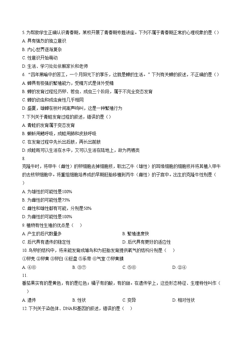 安徽省淮北市五校联考2025_2026学年八年级上学期1月期末生物试题(文字版含答案)第2页