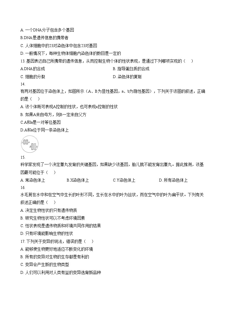 安徽省淮北市五校联考2025_2026学年八年级上学期1月期末生物试题(文字版含答案)第3页