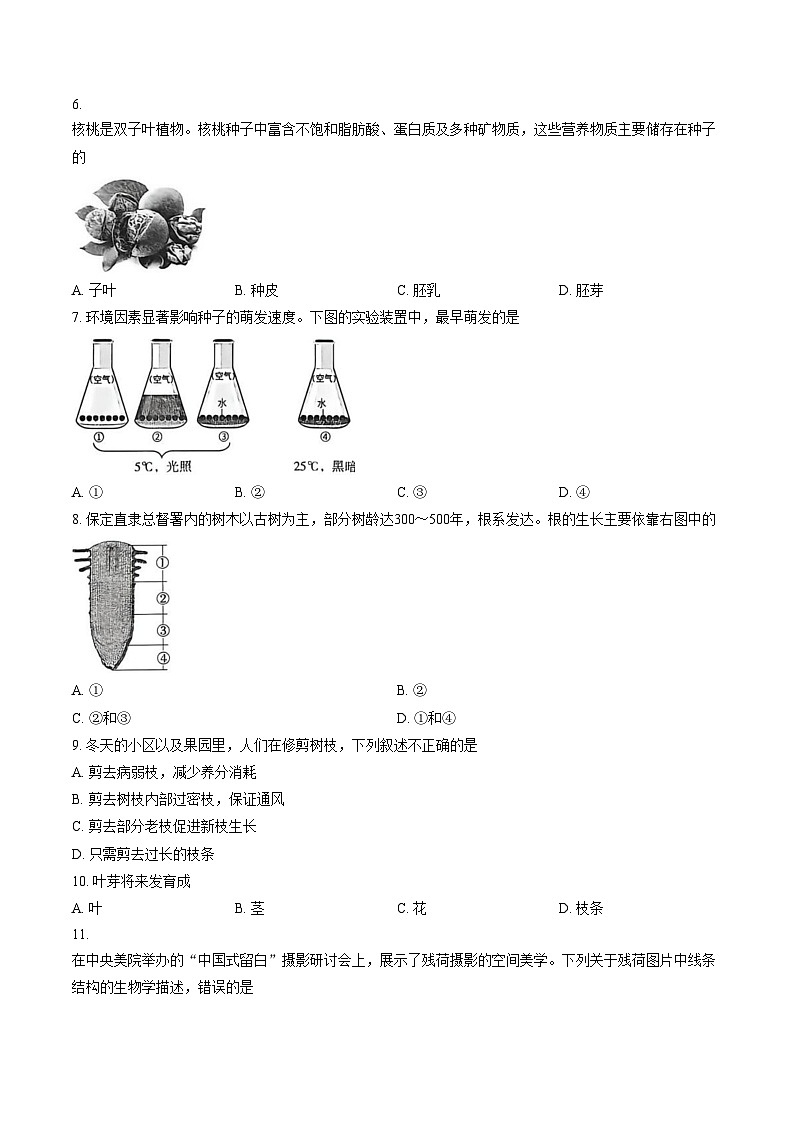 河北省保定市莲池区2025_2026学年八年级上学期1月期末生物试题（文字版，含答案）第2页