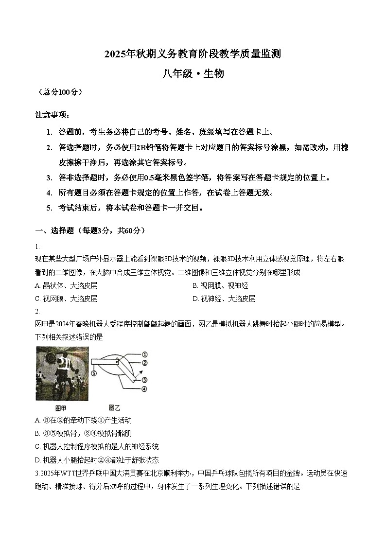 四川省宜宾市长宁县2025_2026学年八年级上学期1月期末生物试题（文字版，含答案）第1页