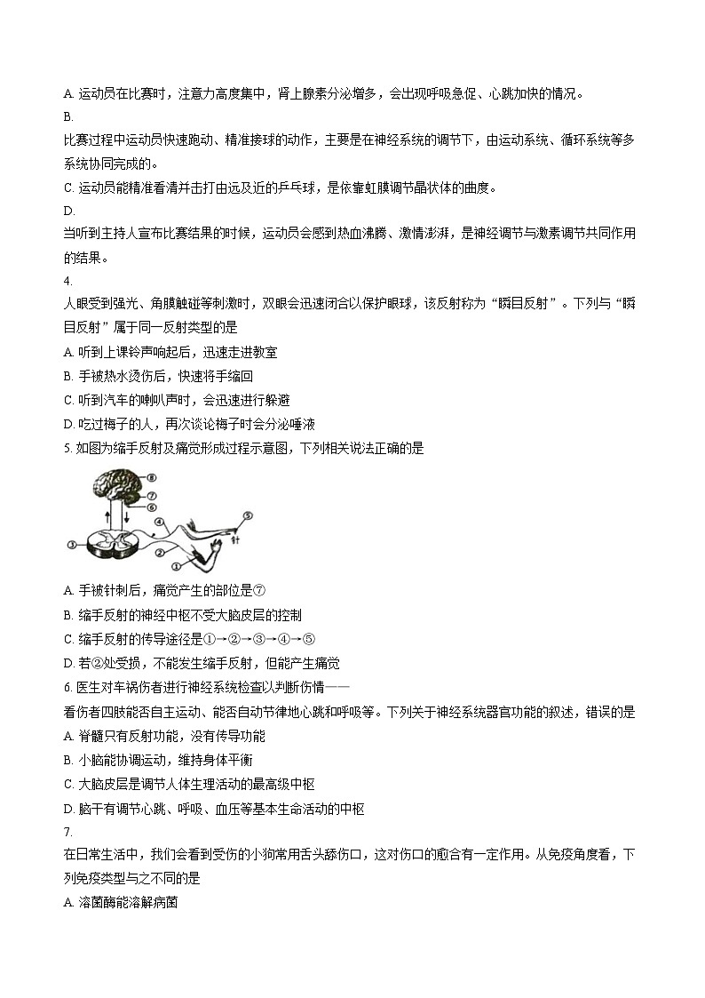 四川省宜宾市长宁县2025_2026学年八年级上学期1月期末生物试题（文字版，含答案）第2页