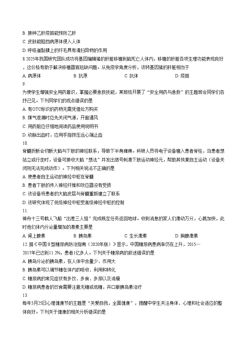 四川省宜宾市长宁县2025_2026学年八年级上学期1月期末生物试题（文字版，含答案）第3页