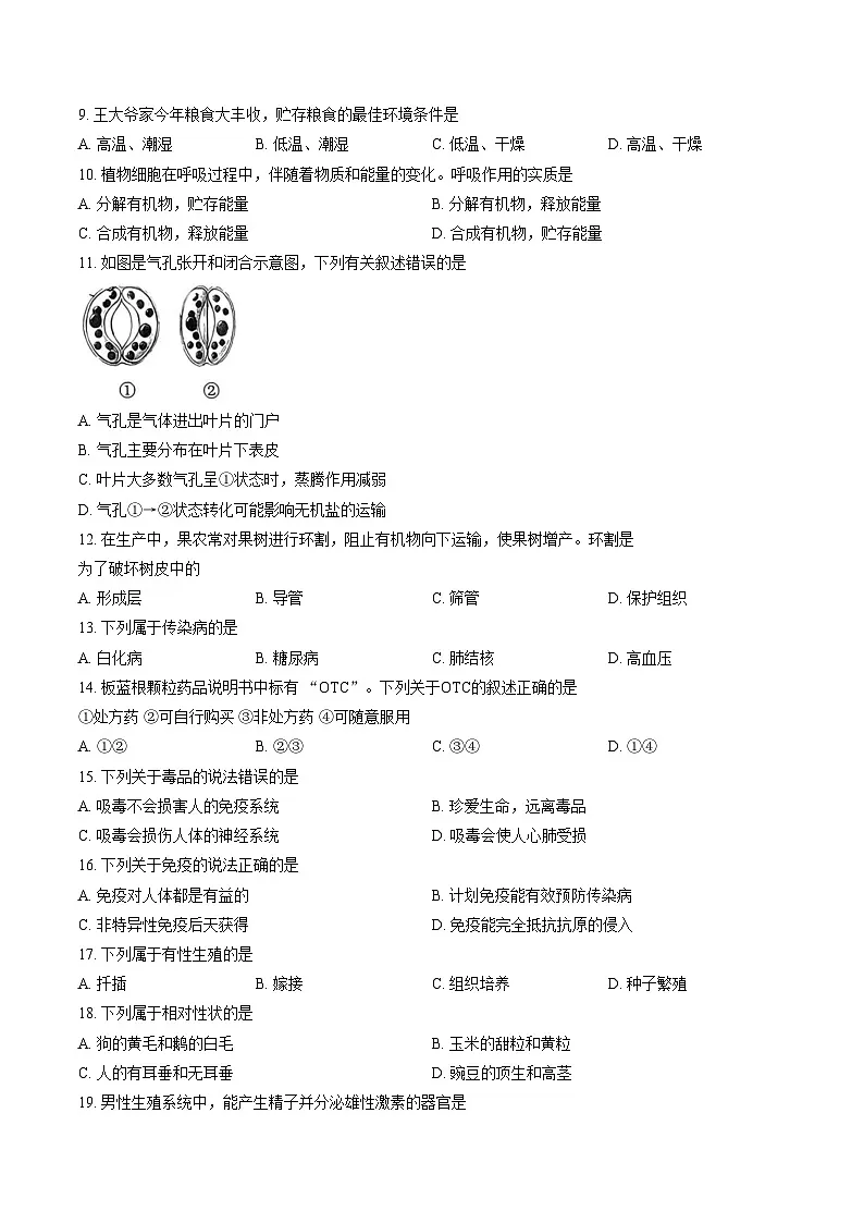 福建省莆田市2025_2026学年上学期八年级期末质量调研测试生物试题(文字版含答案)第2页