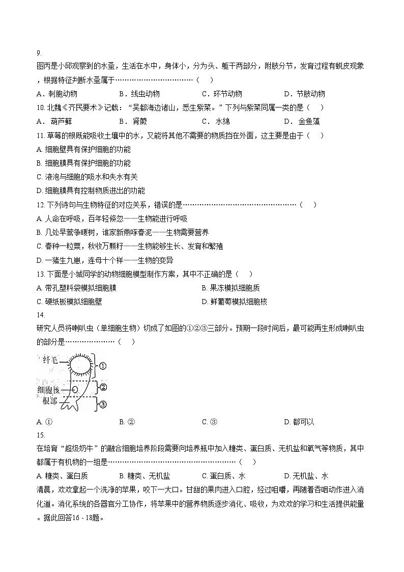 江西省赣州市于都县2025_2026学年度第一学期期末检测七年级生物试卷（文字版，含答案）第2页