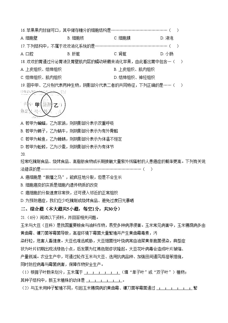 江西省赣州市于都县2025_2026学年度第一学期期末检测七年级生物试卷（文字版，含答案）第3页
