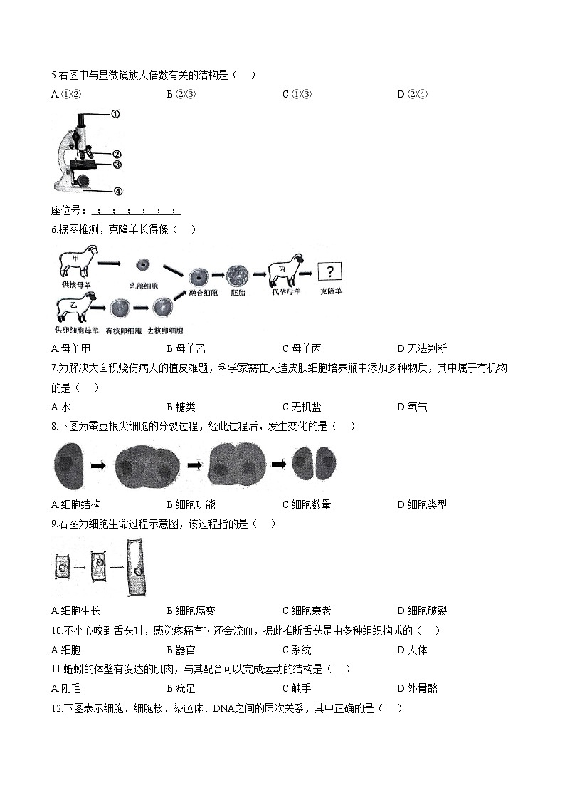 新疆维吾尔自治区乌鲁木齐市2025_2026学年七年级上学期期末生物试题（文字版，含答案）第2页