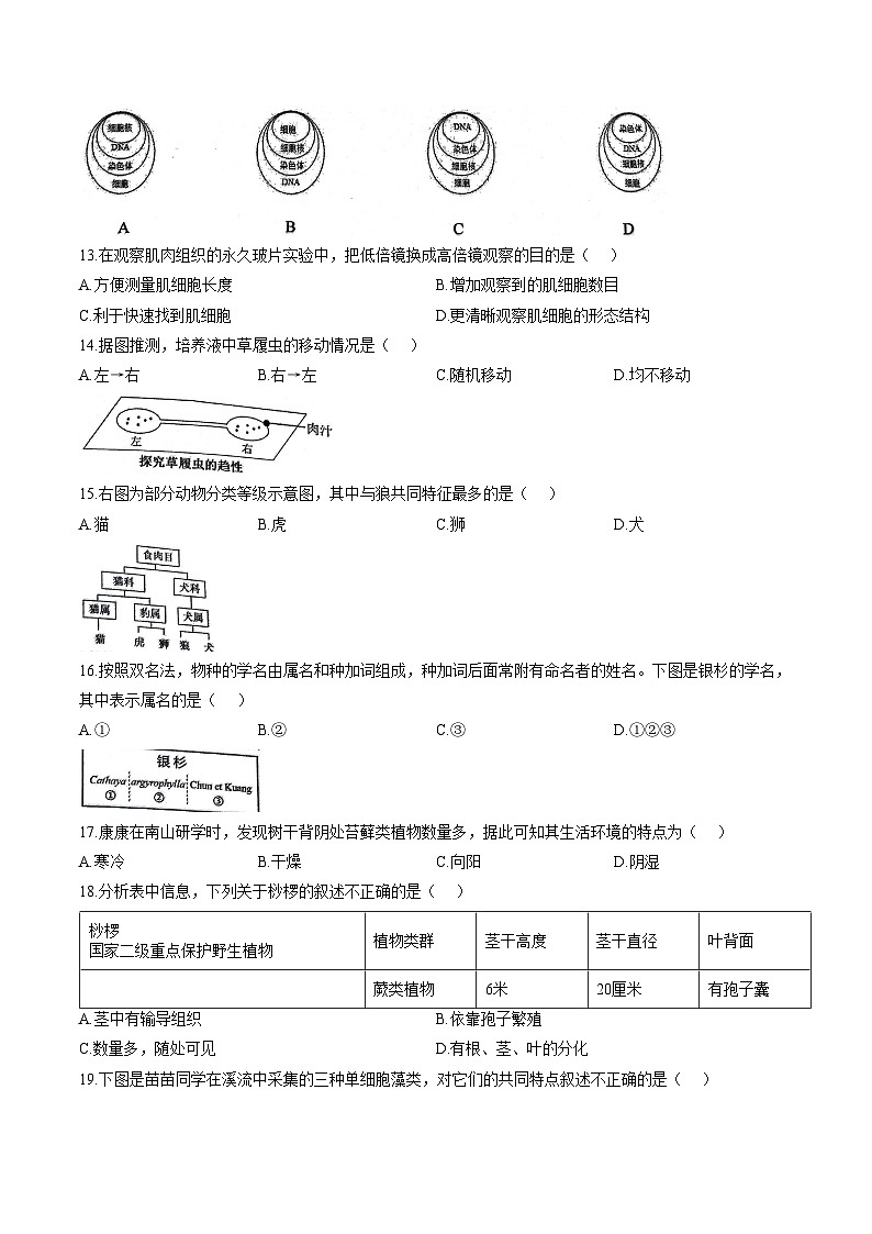 新疆维吾尔自治区乌鲁木齐市2025_2026学年七年级上学期期末生物试题（文字版，含答案）第3页