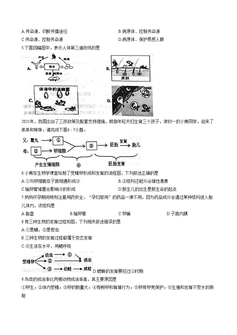 广东省梅州市五华县2025_2026学年度第一学期八年级期末考试生物试卷（文字版，含答案）第2页
