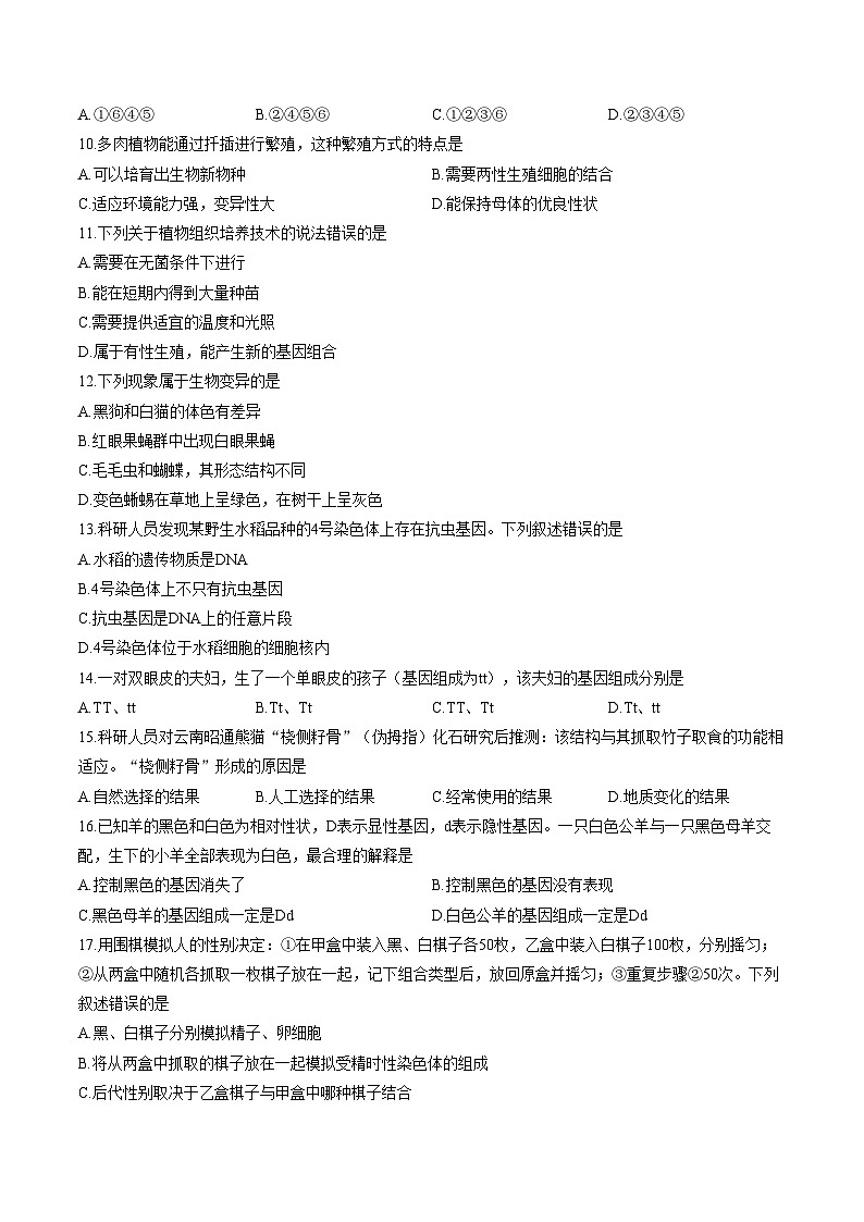 广东省梅州市五华县2025_2026学年度第一学期八年级期末考试生物试卷（文字版，含答案）第3页